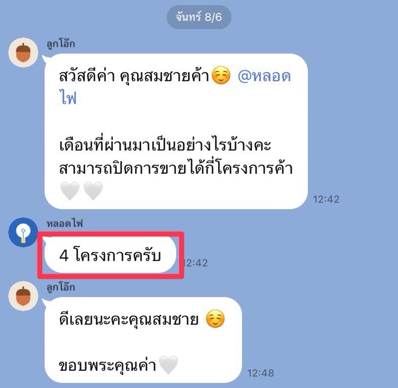 ปิดการขาย 4 โครงการ