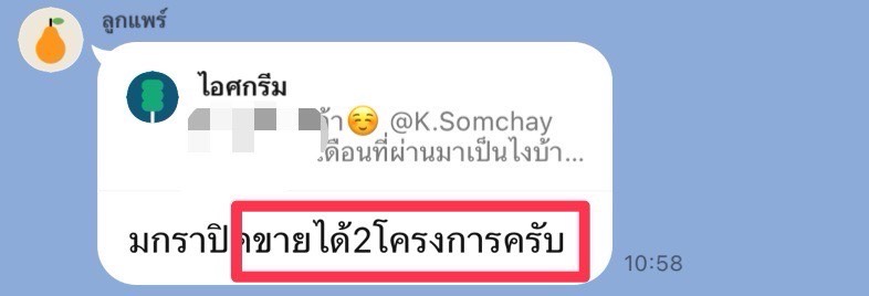 ปิดการขาย 4 โครงการ