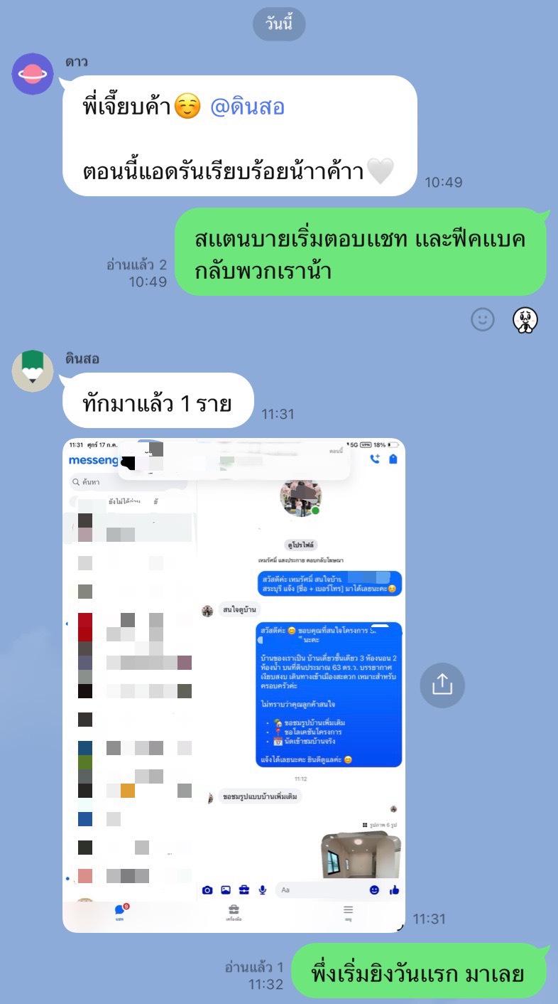 สถิติแชทผีลดลง