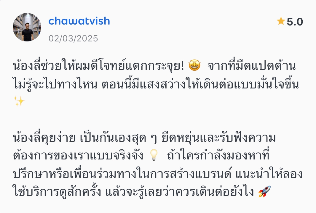 สร้างแบรนด์13