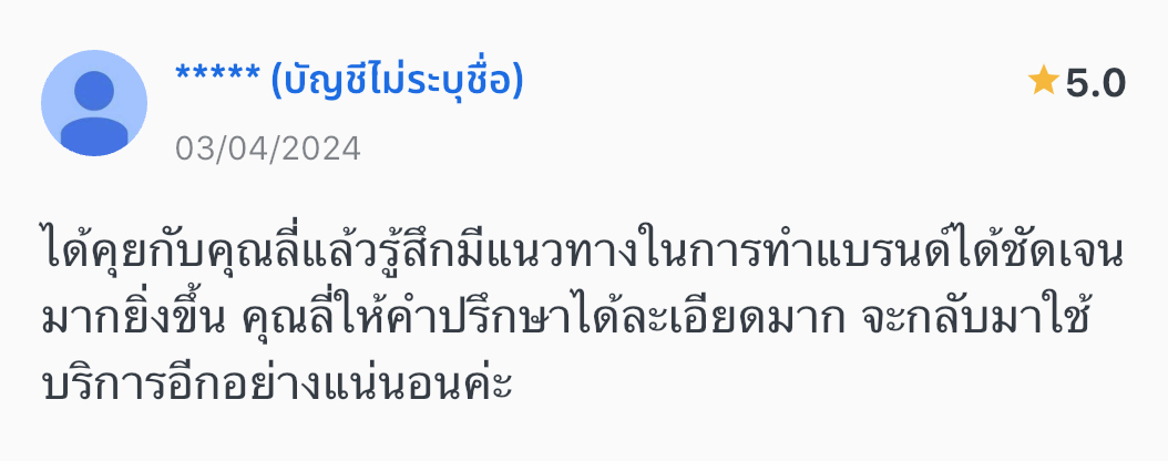 สร้างแบรนด์16