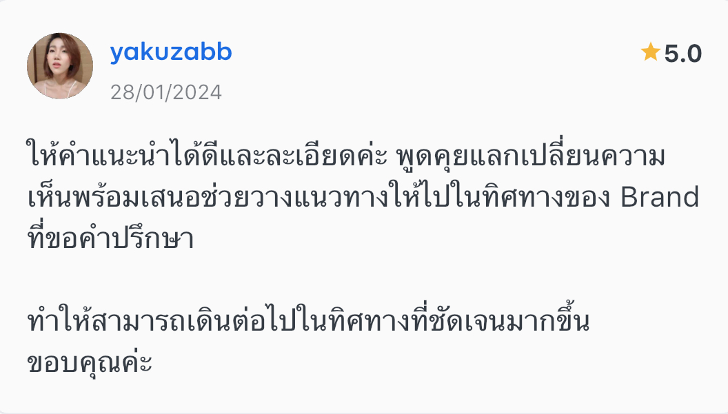 สร้างแบรนด์8