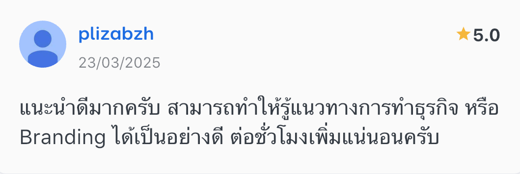 ไม่พอใจยอดขาย10